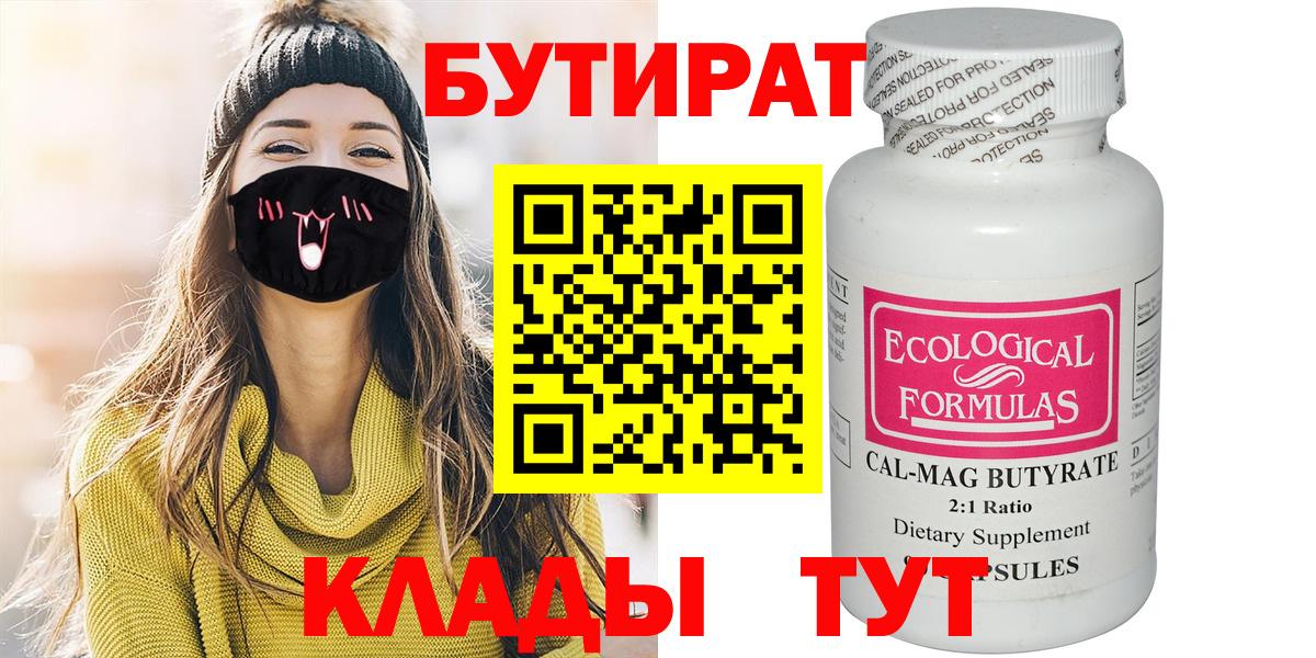 Бутират BDO 33%  Вход с VPN  Павлово 