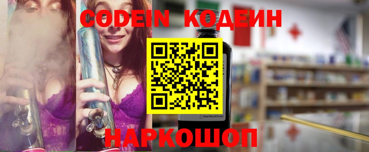 Кодеиновый сироп Lean Purple Drank  Вход с VPN  Павлово 
