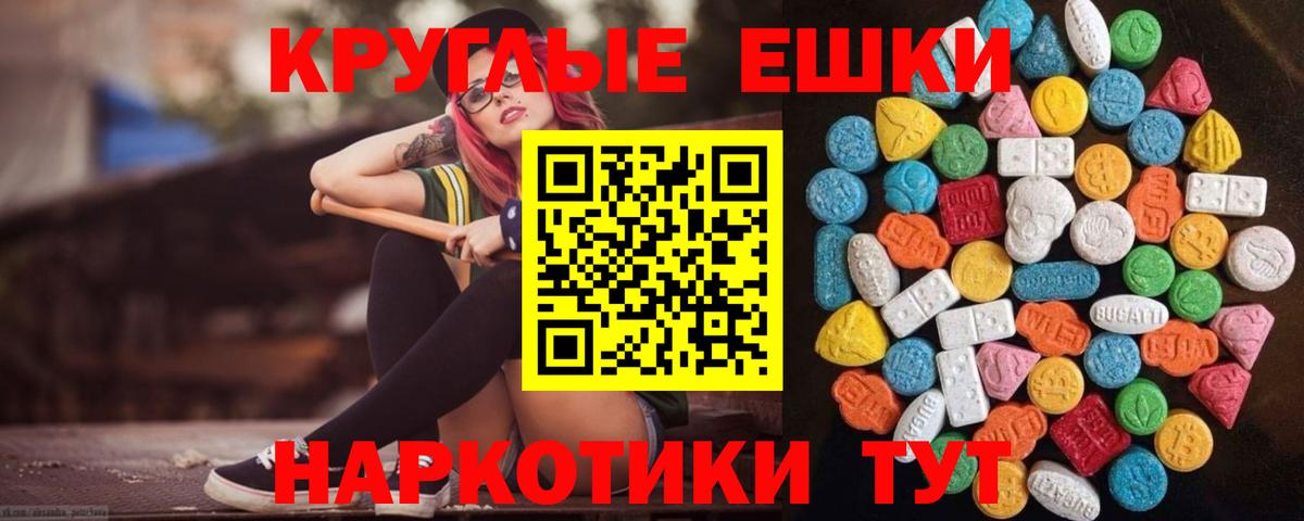 Ecstasy круглые Павлово