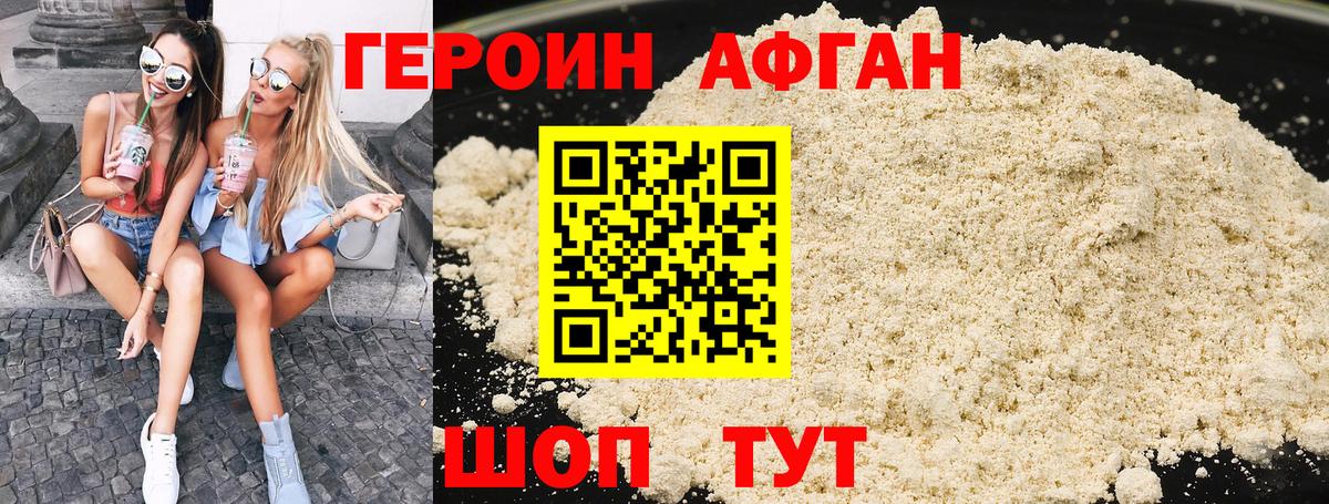 Павлово  Героин Афган  Героин  Вход с VPN 