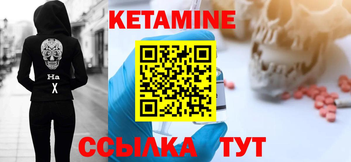 Кетамин ketamine  Вход с VPN  Павлово 