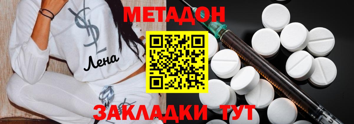 Метадон кристалл Павлово